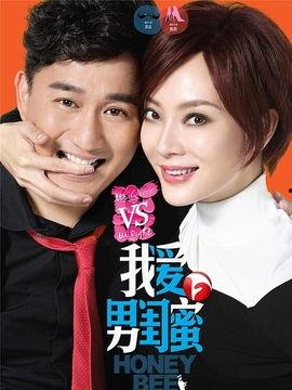 我爱男闺蜜演员,揭秘都市情感纠葛，友谊与爱情的界限